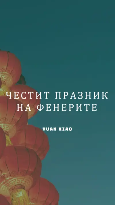 Празник на фенерите blue modern-simple