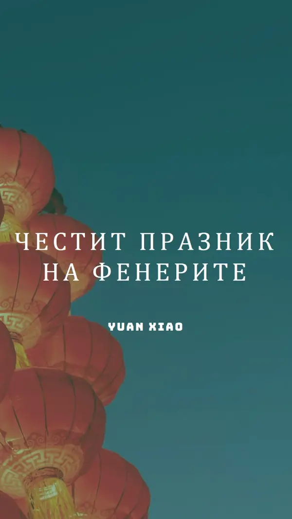 Празник на фенерите blue modern-simple