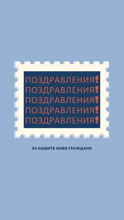 Поздравления към нашите нови граждани blue modern-simple