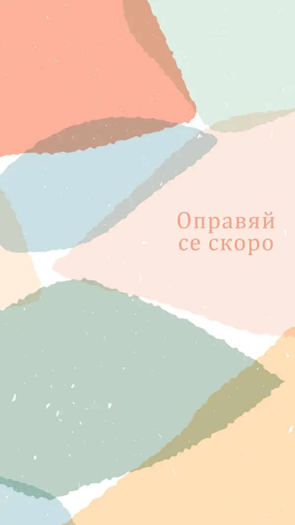 Надявам се скоро да се оправиш blue whimsical-color-block