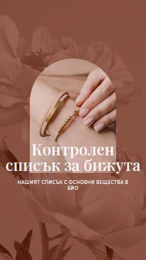 Контролен списък за бижута pink organic-boho