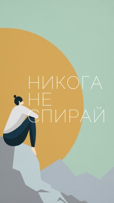 Изкачете всяка планина green modern-simple