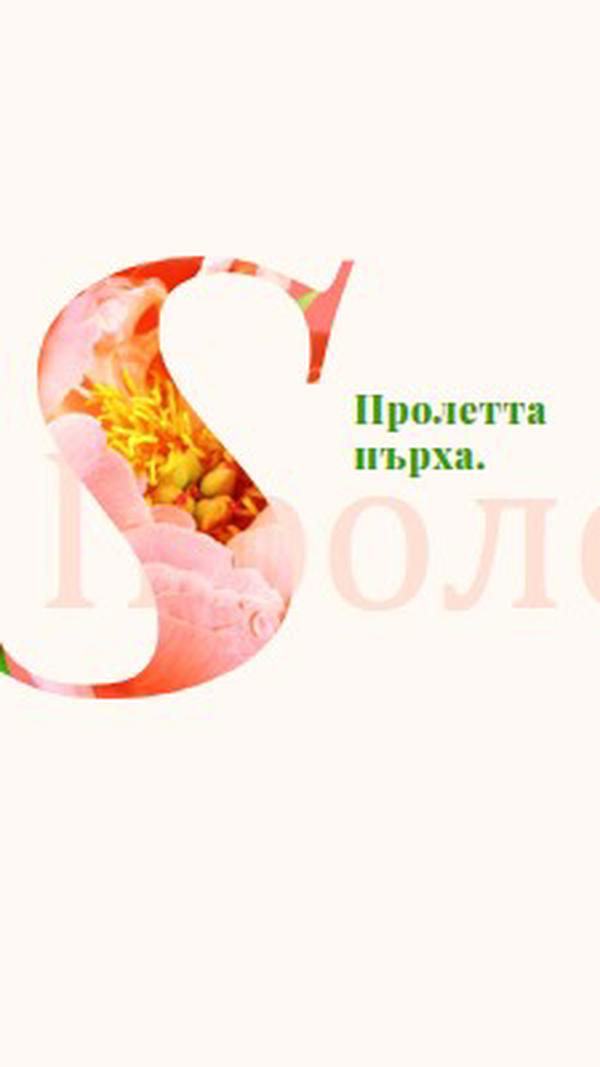 Пролетно тента pink vintage-botanical