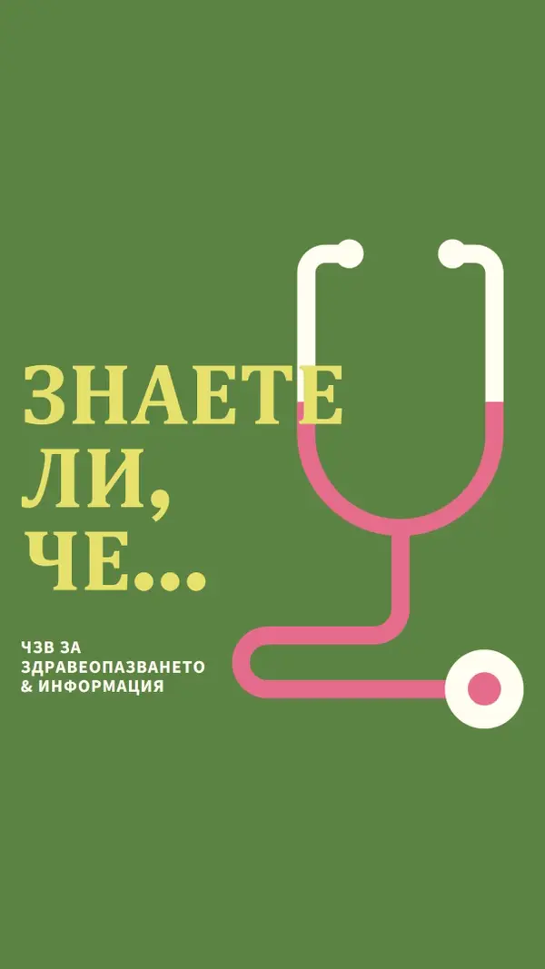 Знаете ли, че...? green modern-bold