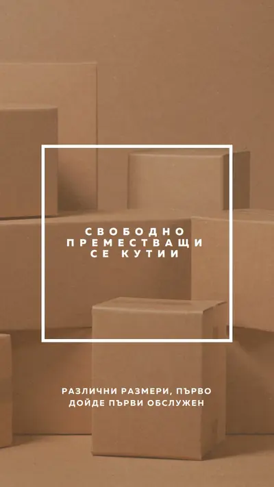 Безплатни кутии за преместване brown modern-simple