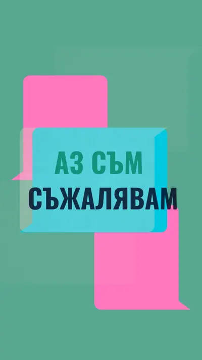 Съжалявам green modern-color-block