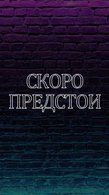 Очаквайте скоро за вас purple modern-bold