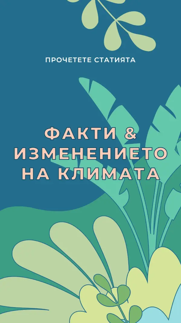 Факти за изменението на климата blue whimsical-color-block