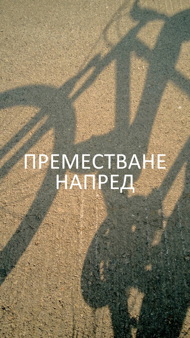 Преместване напред brown modern-simple