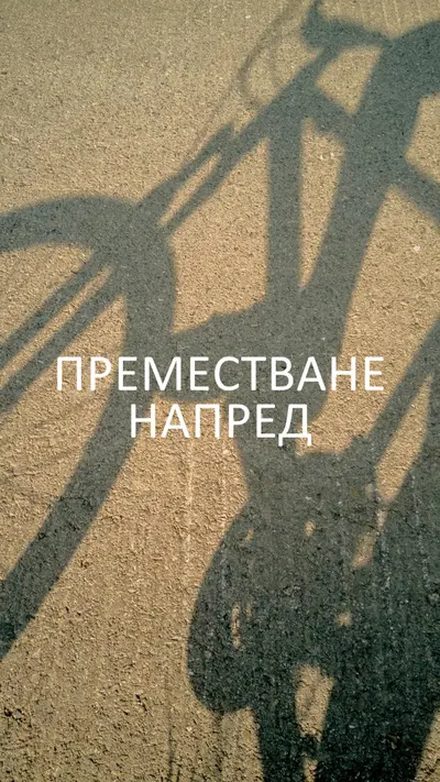 Преместване напред brown modern-simple