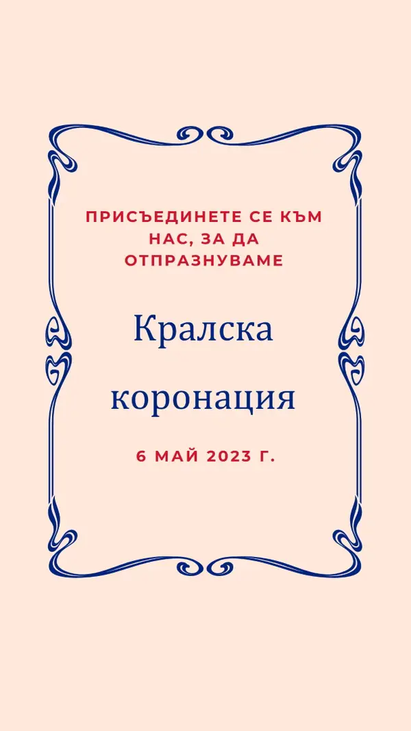 Момент на Монархия pink modern-simple