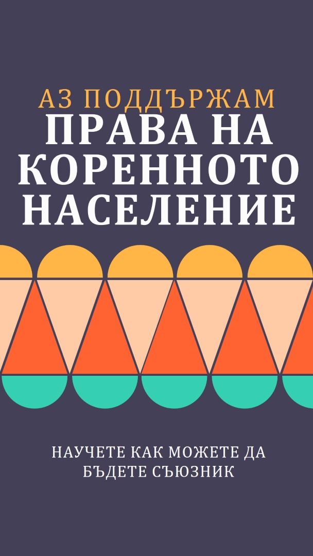 Поддръжка на права на коренното население blue modern-color-block
