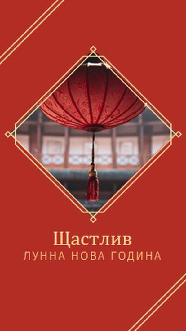 Празнуваща Лунна Нова година red modern-simple