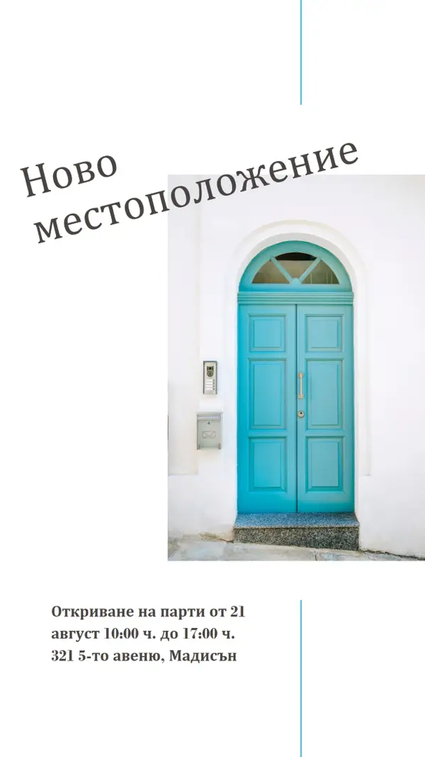 Преместване на парти white modern-simple