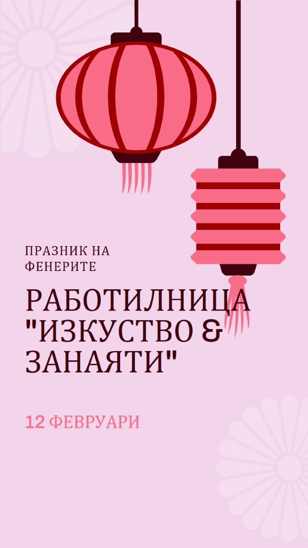 Работилница за Празник на фенерите pink modern,whimsical,graphics,minimal,bold,typographic