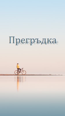 Прегърни ранните часове blue simple,minimal,photo,handwriting,typographic