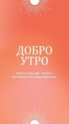 Днес е нов ден orange modern,gradient,typographic,simple,symmetrical,minimal