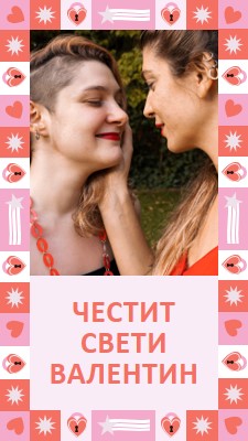 Честит Свети Валентин pink maximalist,fun,frame,photo,pattern,shapes