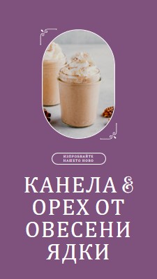 Опитайте нашите нови канела орех овесени ядки purple elegant,whimsical,playful,classic,minimal,simple