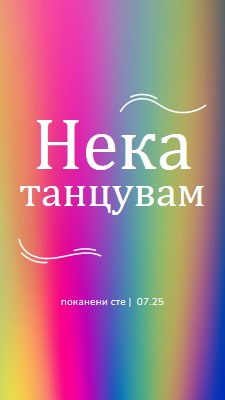 Да танцуваме, поканени сте pink bold,bright,typographic