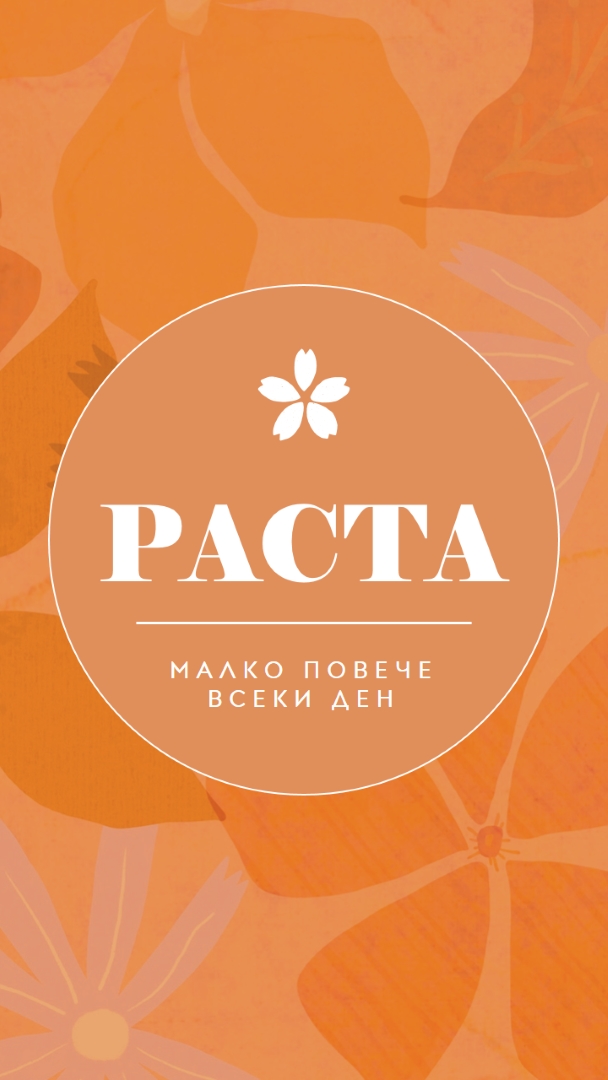 Увеличавайте повече всеки ден orange vintage,botanical,frame,rustic,motif,background,