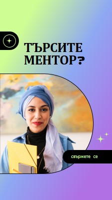 Търсите наставник? purple modern,bold,gradient,geometric,photo,sparkle