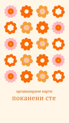 Организираме парти orange bold,fun,graphic