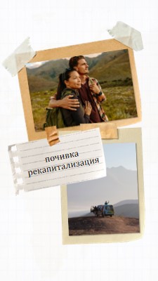 Рекапитане на ваканцията ни white photographic,scrapbook,collage,simple,retro,travel