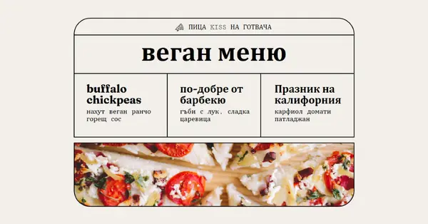 Разгледайте нашето меню за веган пица gray modern,simple,lines,geometric,frame,symmetrical