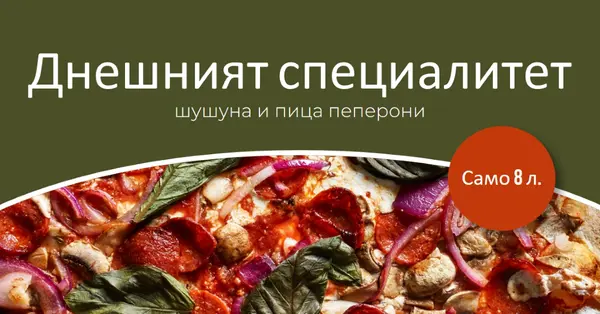 Днешната специална пица green modern,bold,photo