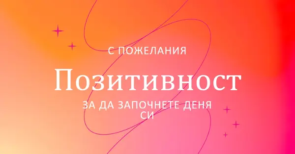 Желаем ти потекло pink modern,line,gradient,simple,typographic
