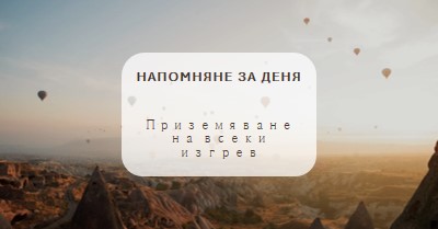 Приземяване на всеки изгрев brown modern,photo,notification,simple,elegant,