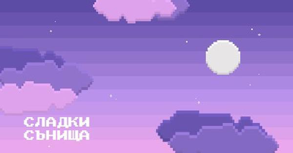 Приятна вечер purple digital,pixel,night,vintage,fun,computer