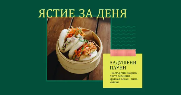 Изпробвайте нашето ястие за деня green modern,bold,fun,geometric,graphic,label