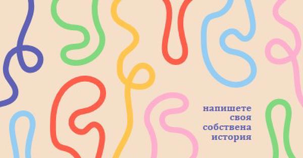 Напишете своя собствена история yellow bold,vibrant,squiggles,asymmetrical,bright,fun