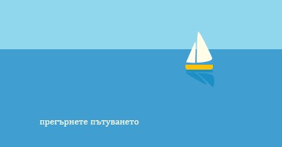 Прегърнете пътуването blue minimal,whimsical,boat,playful,clean