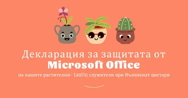 Благодарна карта за служителите orange bright,simple,plants,cute,fun,graphic