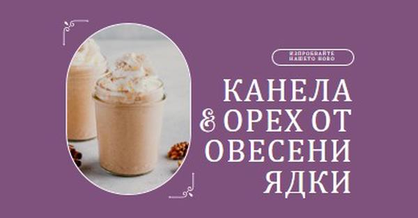 Опитайте нашите нови канела орех овесени ядки purple elegant,whimsical,playful,classic,minimal,simple