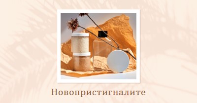 Нови пристигащи в наличност brown clean,frame,collage,simple,natural,botanical