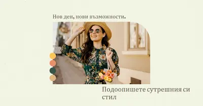 Стилни сутрини brown modern,simple,palette,handwriting,elegant