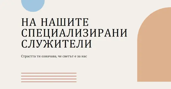 Картичка за благодарност за служителите brown minimal,boho,shapes,geometric,line,neutral