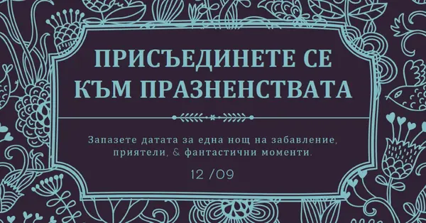 Присъединете се към празненствата blue elegant,classic,floral