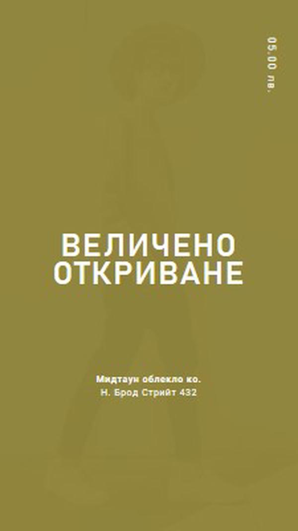 Облекло магазин голям откриване green modern-bold