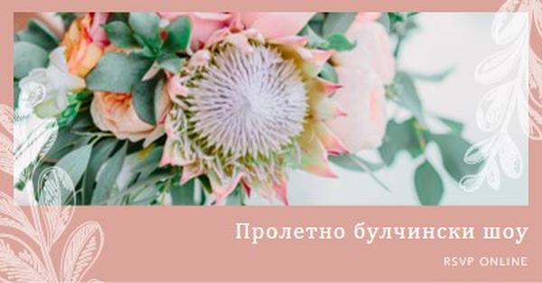 Пролетно булчински шоу pink organic-simple