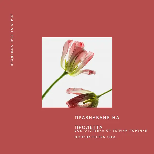 Ботаническо чудо red modern-simple