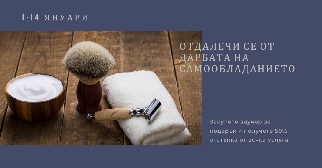 Свежо бръснене blue modern-simple