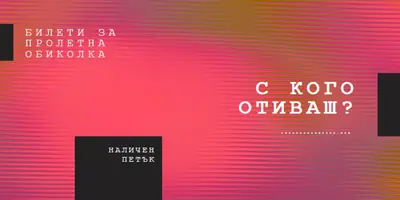 Концертни лампички pink modern-bold