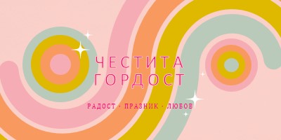 Радост, празнуване, любов pink vintage-retro