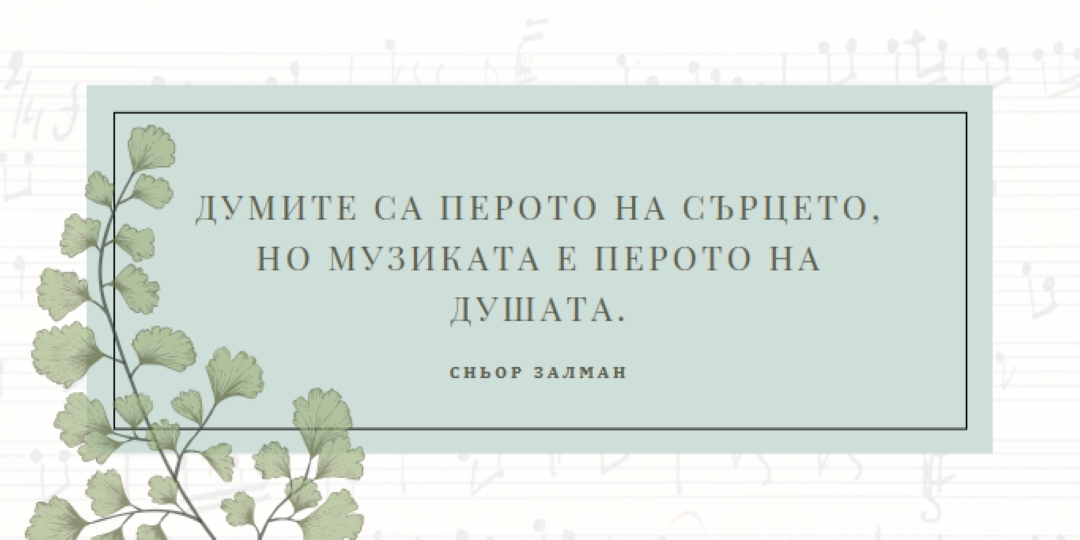Теория на музиката white vintage-botanical
