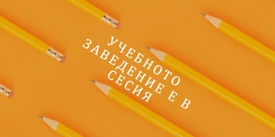 Молив върху orange modern-simple